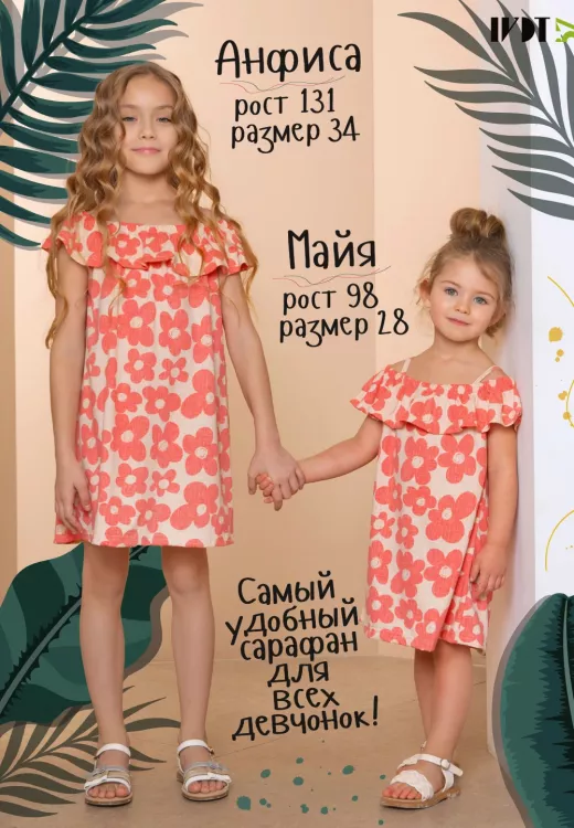 Сарафан Анюта