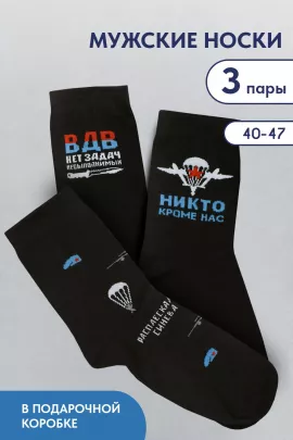 Носки мужские Десант (набор 3 пары)