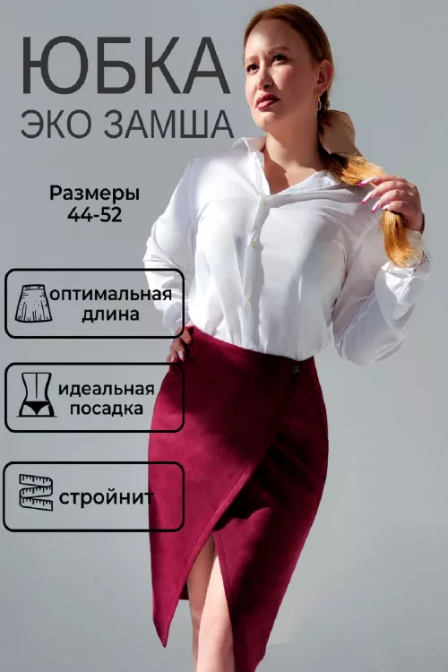 Юбка на запах замшевая женская 207810