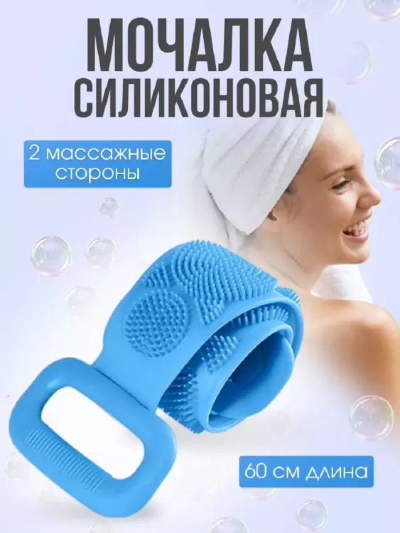 Мочалка силиконовая 83341