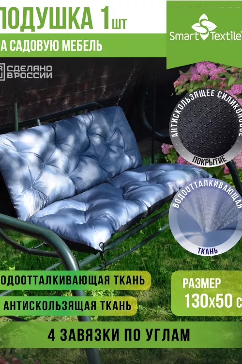 Садовая подушка на садовую мебель с завязками. Размер: 130*50 см.
