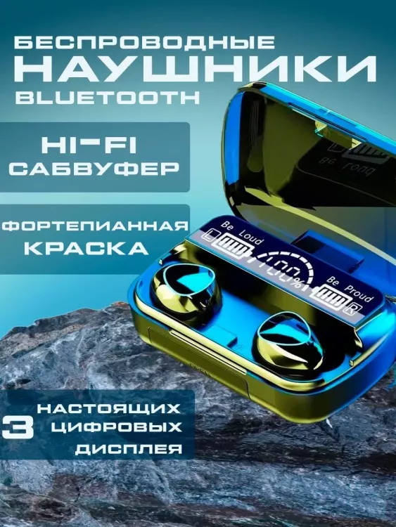 Наушники беспроводные М-10 60743