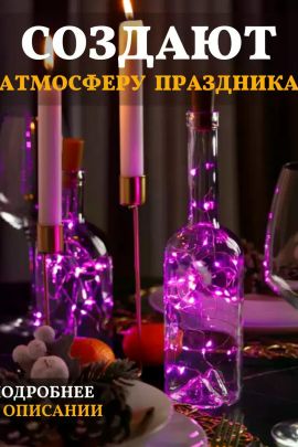 61108 Гирлянда пробка в бутылку