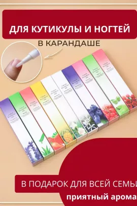 Масло для кутикулы 60609