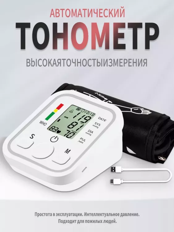 Тонометр автоматический для измерения давления 60733