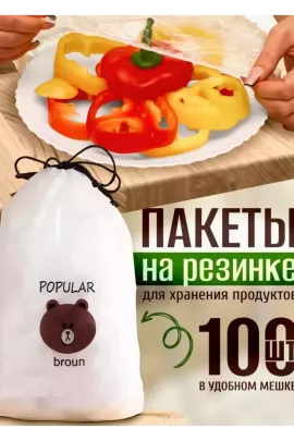 Пищевые пакеты на резинке 83431