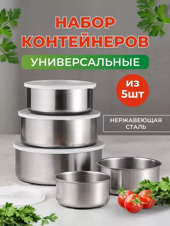 60301 набор контейнеров с крышками, 5шт.