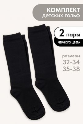 Гольфы детские Графика (гладь) (набор 2 пары)