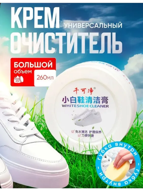 60712 Крем для белой обуви
