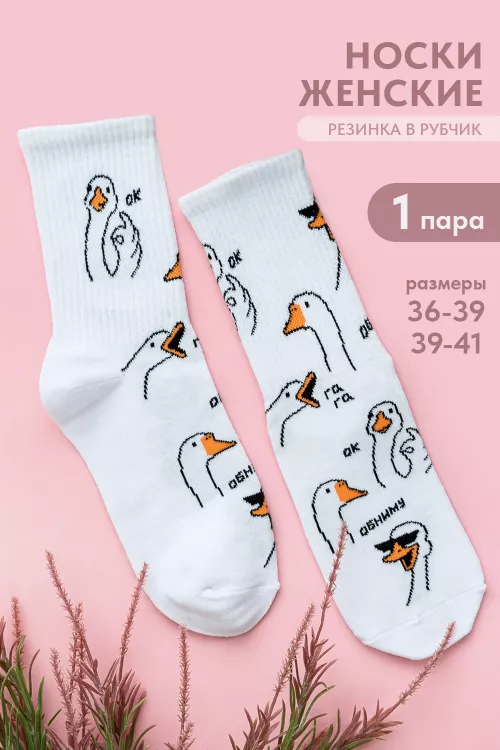 Носки женские Обнимусь