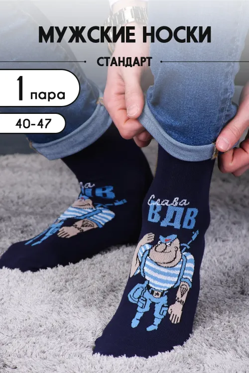 Носки мужские ВДВ