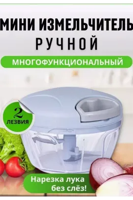 Ручной измельчитель 60166