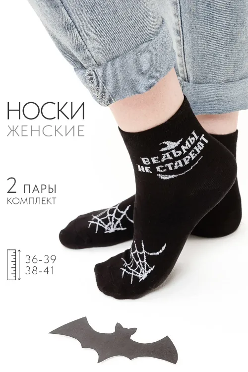 Носки женские Ведьма (набор 2 пары)