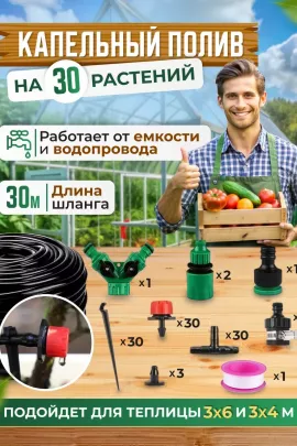 Капельный полив, 25м 60168