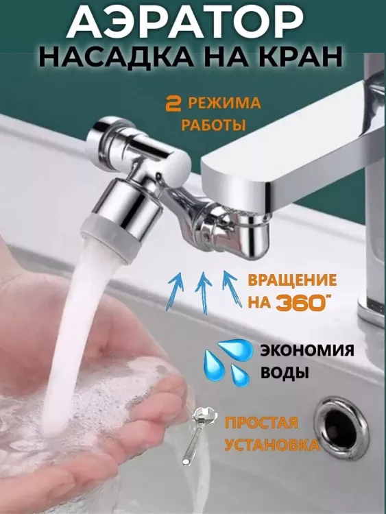 61215 Насадка на кран