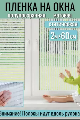 Пленка на окно 60308