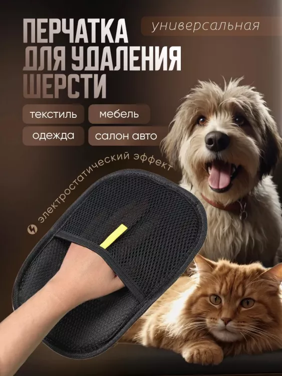 60916 Электростатическая перчатка