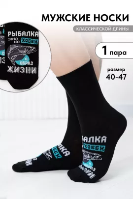 Носки мужские Рыбалка