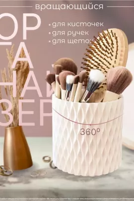 Органайзер для косметики и канцелярии вращающийся 60267