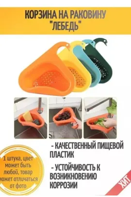 Дуршлаг на кран 60265