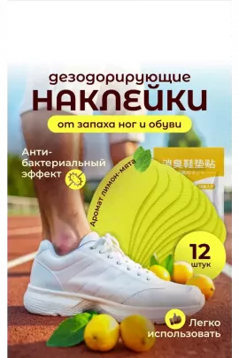 Патчи для ног 60654