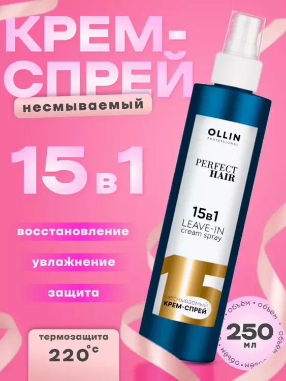 Спрей для волос 15 в 1 60644